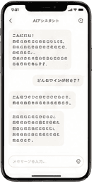 AIアシスタント画面